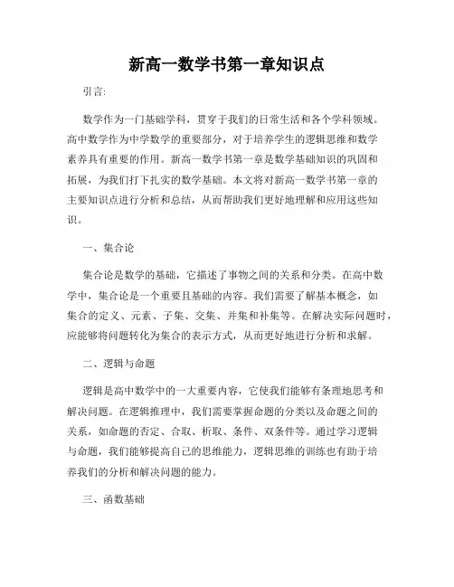 新高一数学书第一章知识点