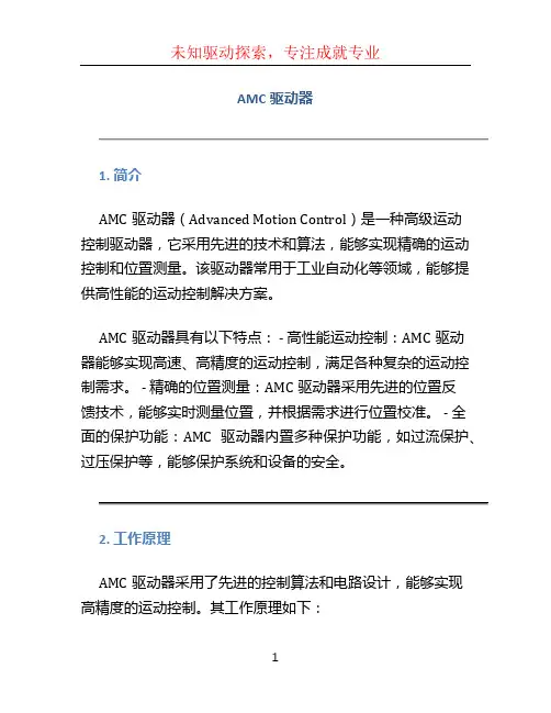 AMC驱动器