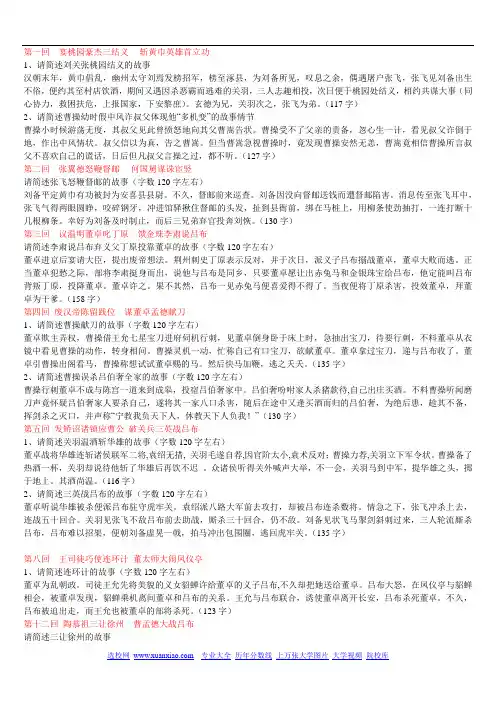 三国演义简述题大全