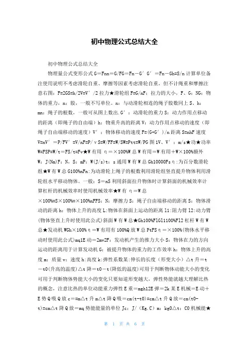 初中物理公式总结大全