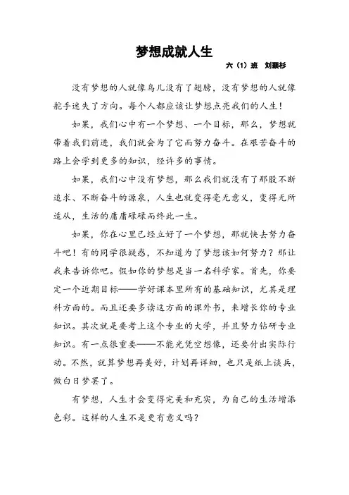 梦想成就人生(刘颖杉)