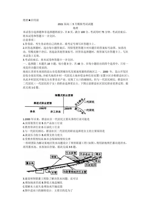 湖南省“五市十校教研教改共同体”2020-2021学年高三5月大联考地理试题Word版有答案