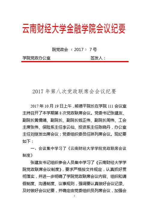 云南财经大学金融学院会议纪要