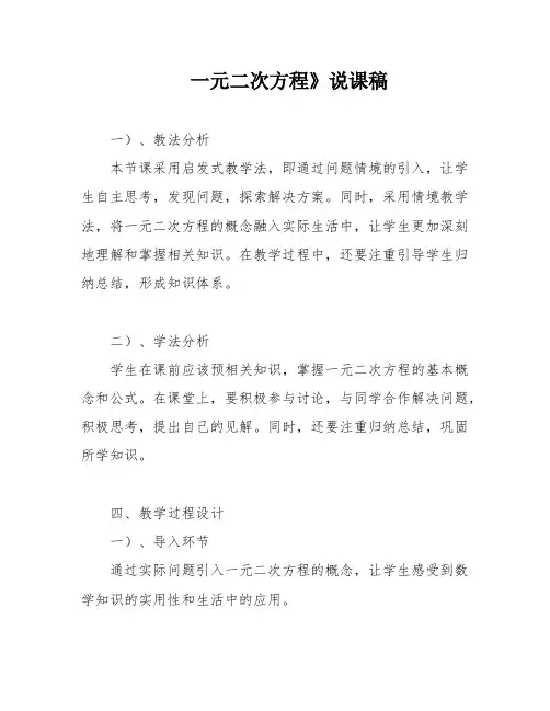 一元二次方程》说课稿
