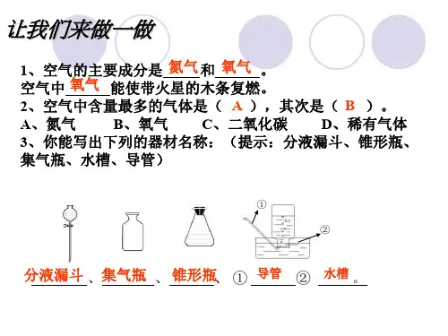 科学：2.3《氧气》课件(华师大版七年级下)(2019年11月整理)