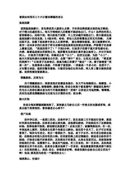 看我如何用尽三十六计整治聊骚的老公详解