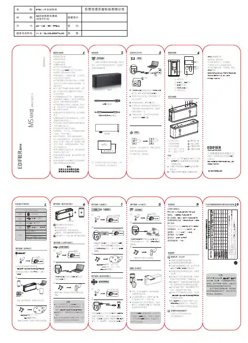 M5MK 多媒体有源音响 3.5mm-3.5mm音频线 使用说明书