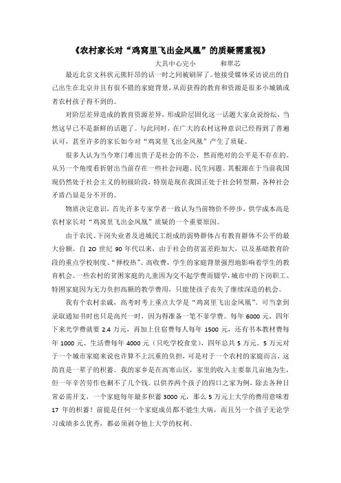 农村家长对“鸡窝里飞不出金凤凰”的质疑需重视