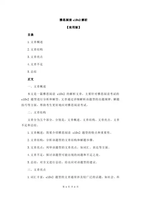 雅思阅读c18t2解析