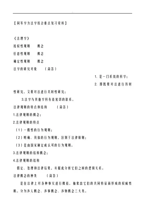 同等学力法学要点复习资料
