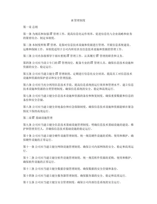 it管理制度