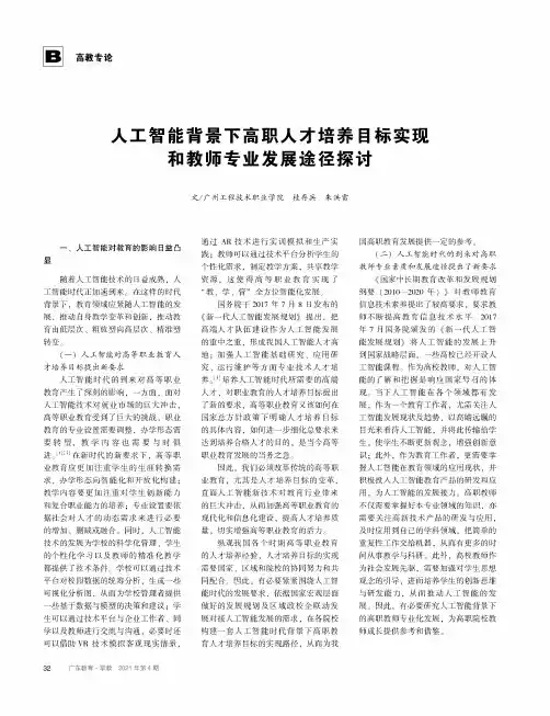 人工智能背景下高职人才培养目标实现和教师专业发展途径探讨