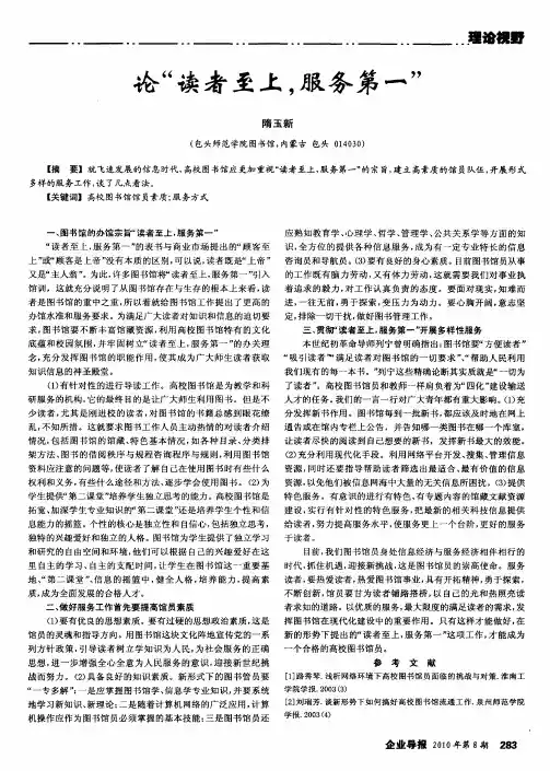 论“读者至上,服务第一”