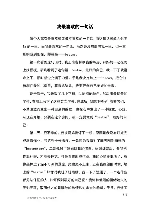 我最喜欢的一句话_五年级作文