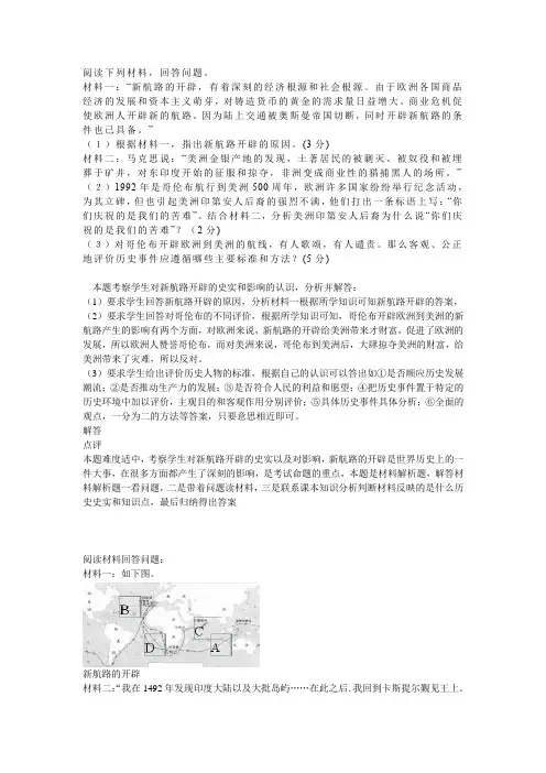 阅读下列材料,历史