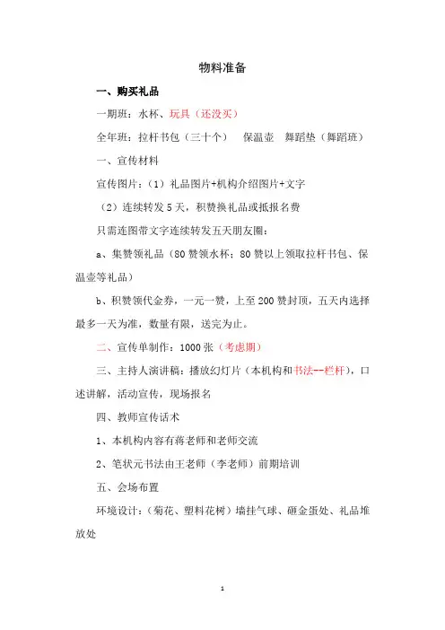 5-元旦物料准备中小学课外辅导教学