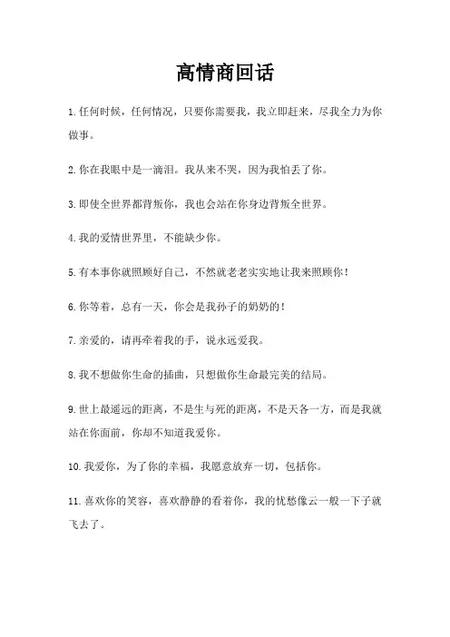 高情商回话900句