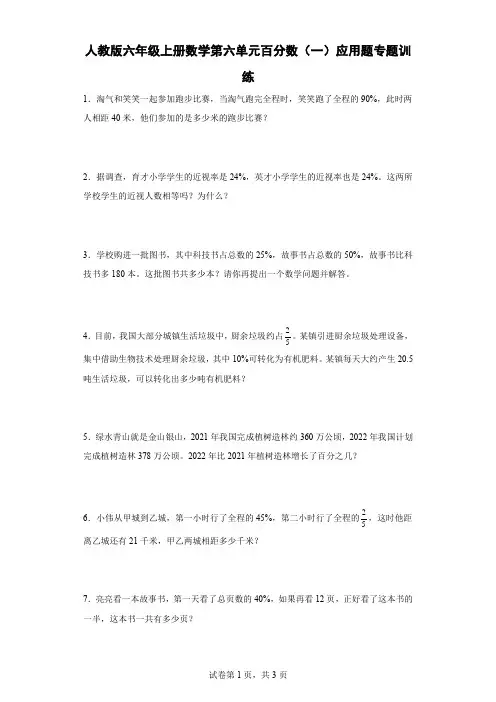 人教版数学六年级上册 第六单元 百分数(一)应用题专题训练2(含答案)