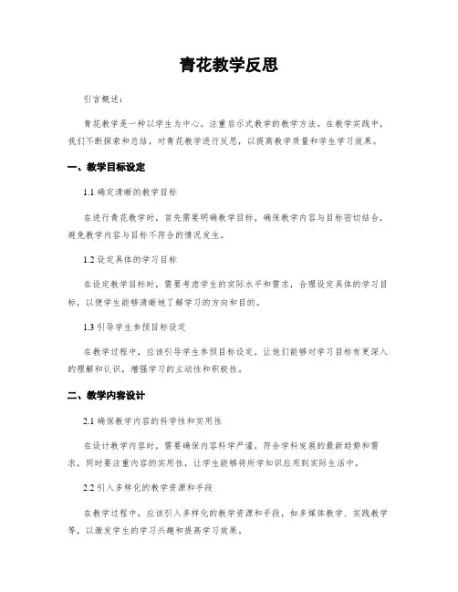 青花教学反思