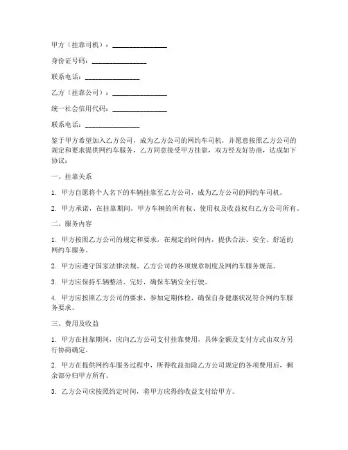 网约车挂靠公司协议书