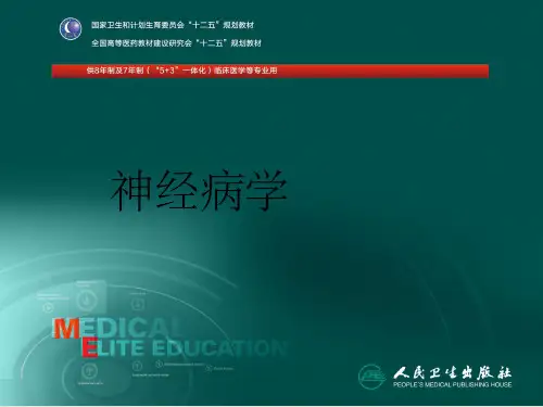 神经病学八年制第三版第二十一章 睡眠障碍ppt课件