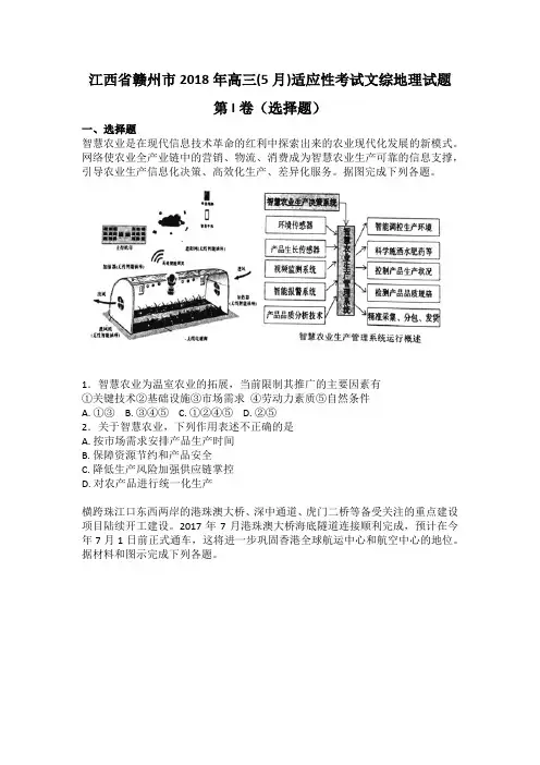 江西省赣州市2018年高三(5月)适应性考试文综地理试题