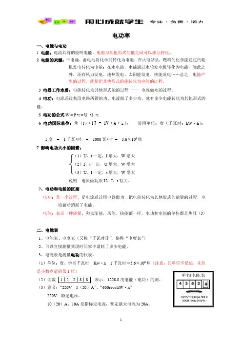 电功率