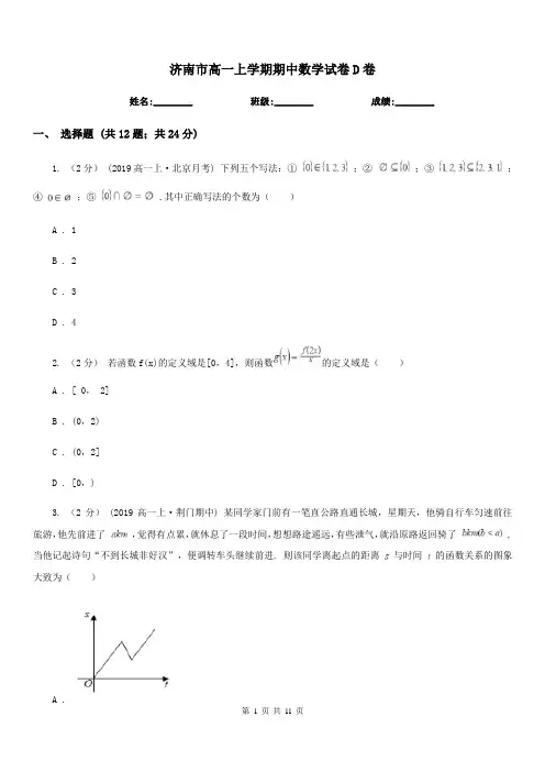 济南市高一上学期期中数学试卷D卷新版