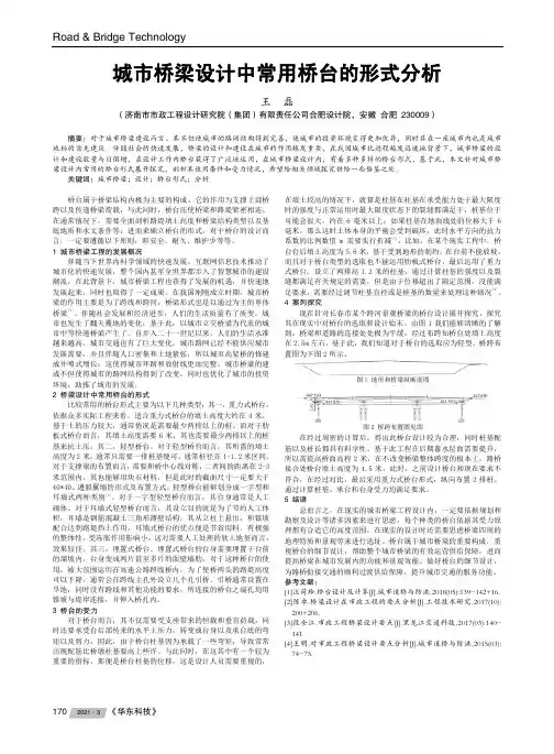 城市桥梁设计中常用桥台的形式分析