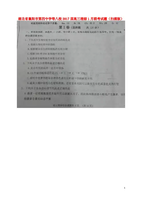 高三理综1月联考试题