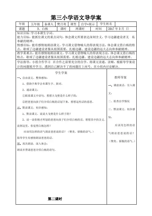 3、白杨导学案