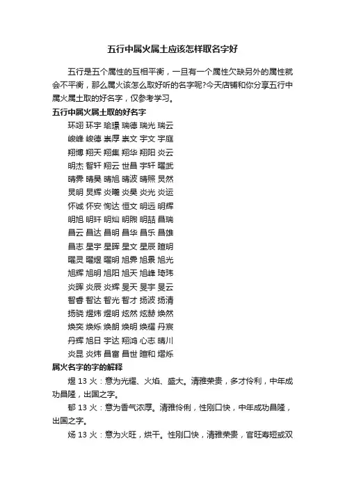 五行中属火属土应该怎样取名字好