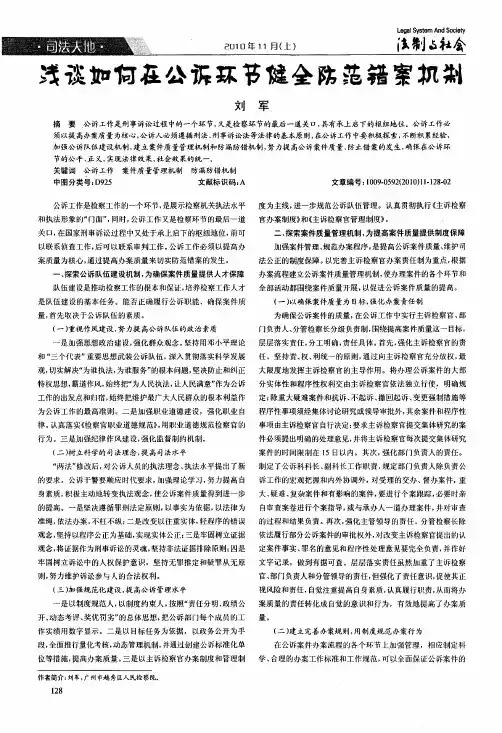 浅谈如何在公诉环节健全防范错案机制