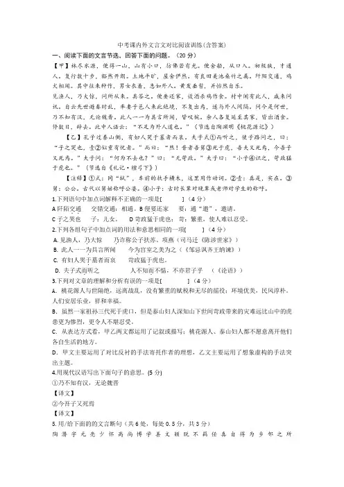 最新中考课内外文言文对比阅读训练(含答案)+文言文练习题