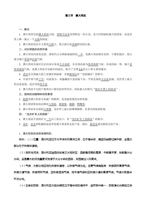 【中图版】八年级下地理导学案-73 澳大利亚