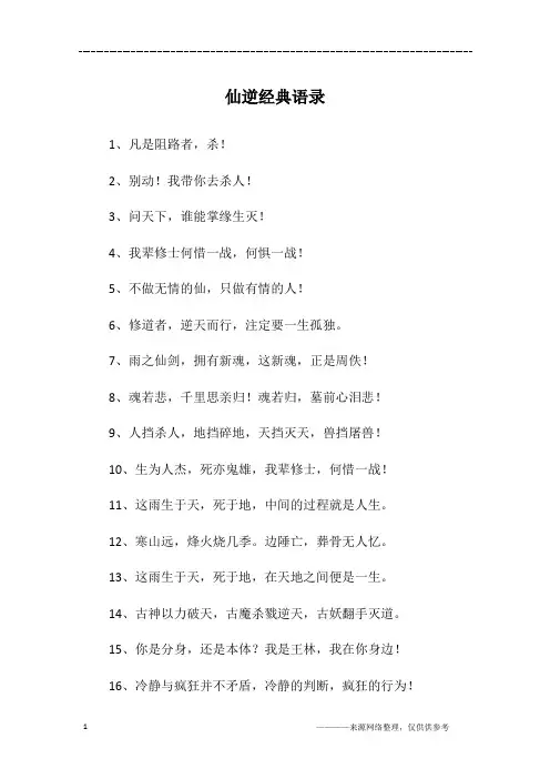 仙逆经典语录