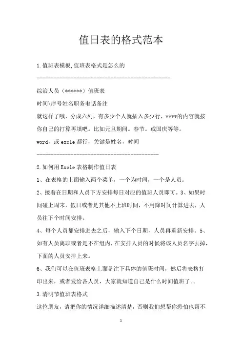 值日表的格式范本