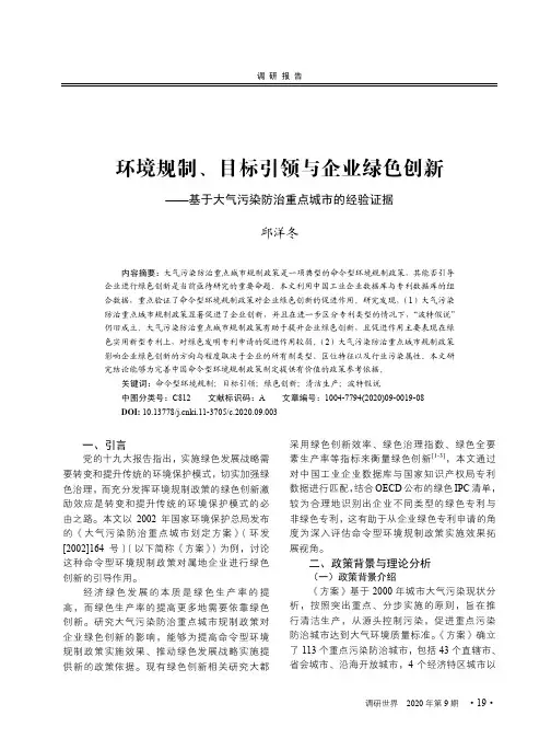 环境规制、目标引领与企业绿色创新——基于大气污染防治重点城市的经验证据