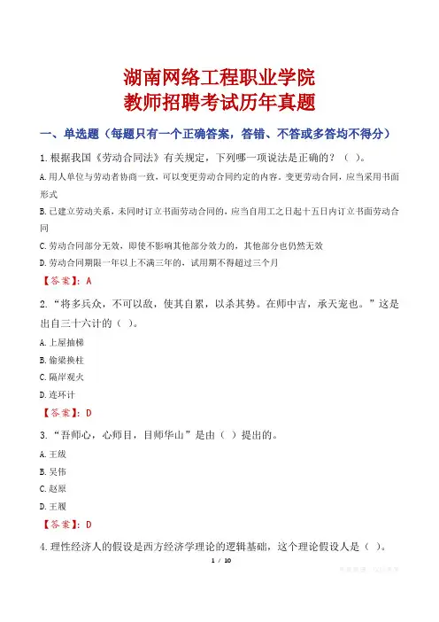 湖南网络工程职业学院教师招聘考试历年真题