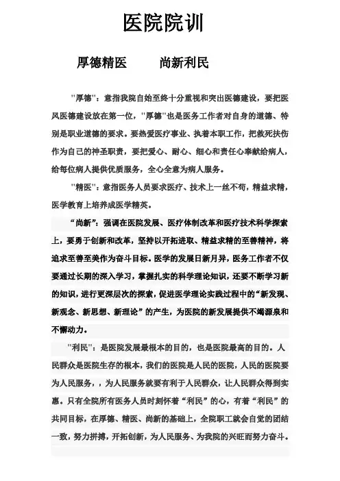 医院院训