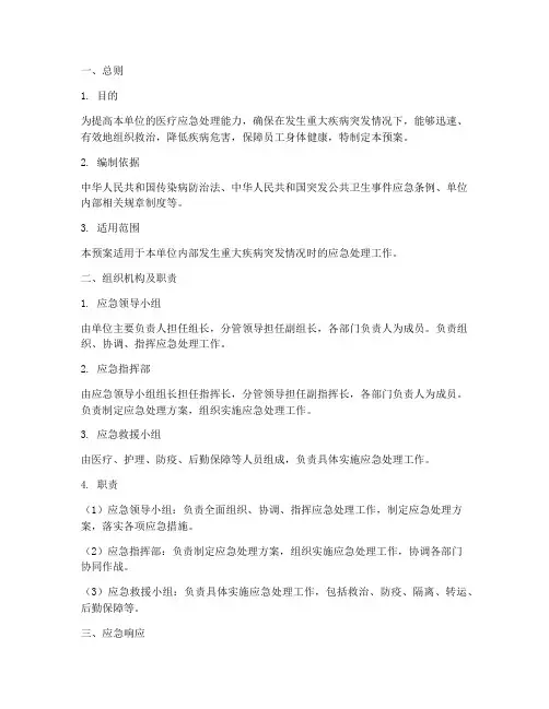 大病应急处置预案