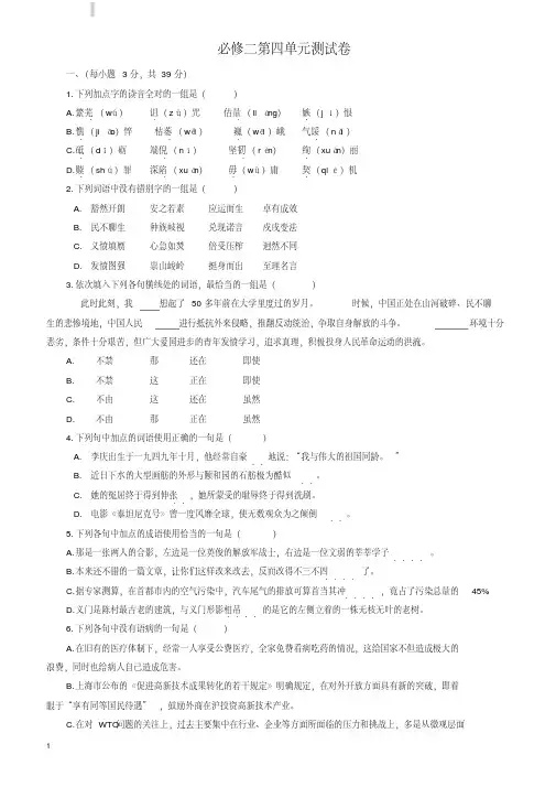 (人教版)2019版高中语文必修二：第四单元测试(2)(有答案)