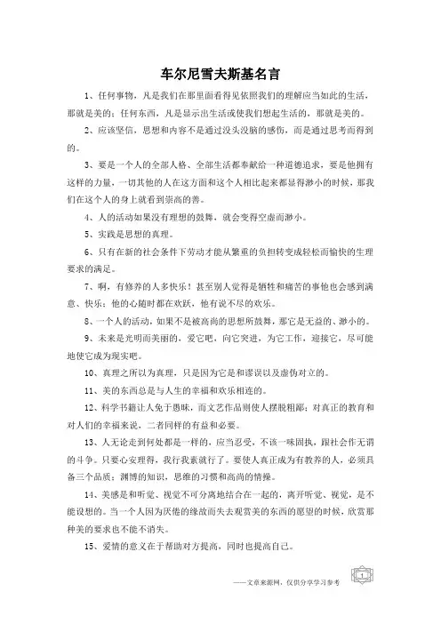 车尔尼雪夫斯基名言