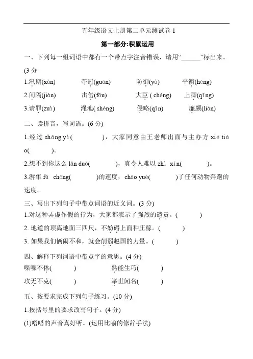 部编版小学五年级语文上册第二单元测试卷及答案(共3套)