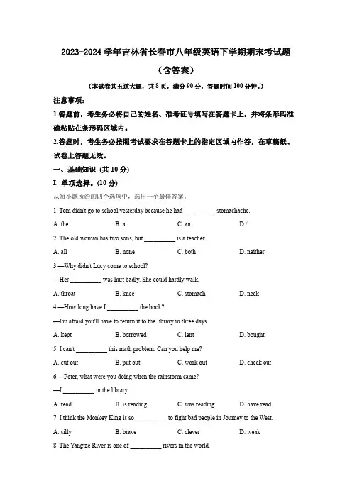 2023-2024学年吉林省长春市八年级英语下学期期末考试题(含答案)