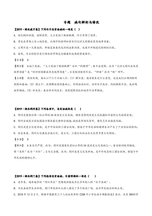 湖北省2020年中考语文三年真题分类汇编专题：病句辨析与修改 (教师版)