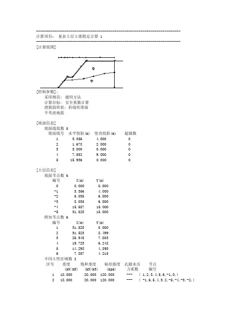 理正边坡计算书