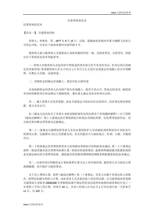 民事答辩状范本