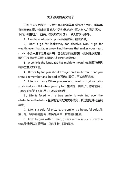 关于微笑的英文句子