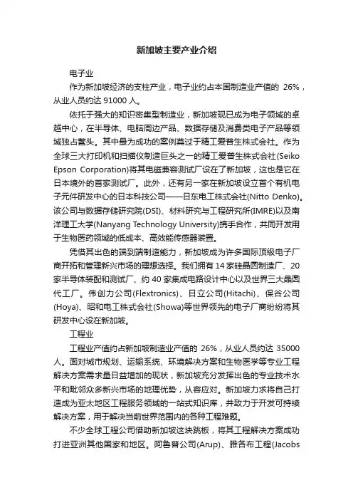 新加坡主要产业介绍